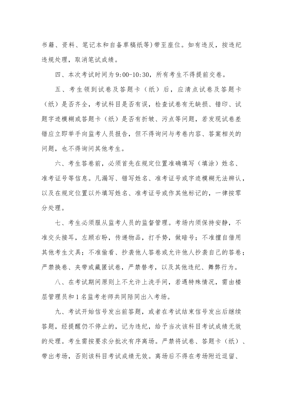 笔试考生须知.docx_第2页
