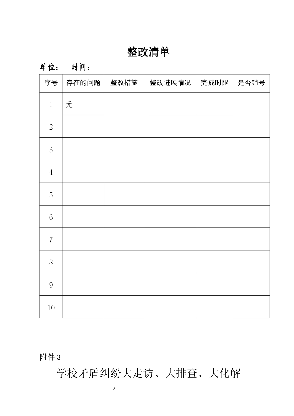 XXXX校园安全大排查大整治周报.docx_第3页