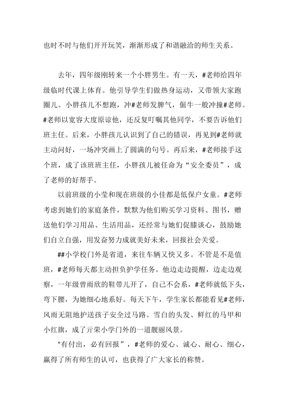 农村小学老教师先进事迹材料.docx_第3页