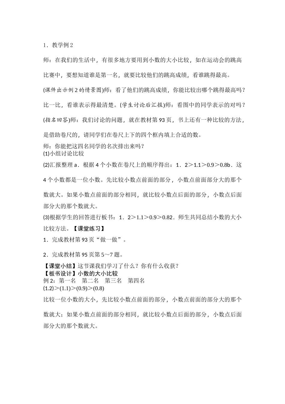 三年级数学下册 第7单元 第2课时 小数的大小比较 教学设计.docx_第2页
