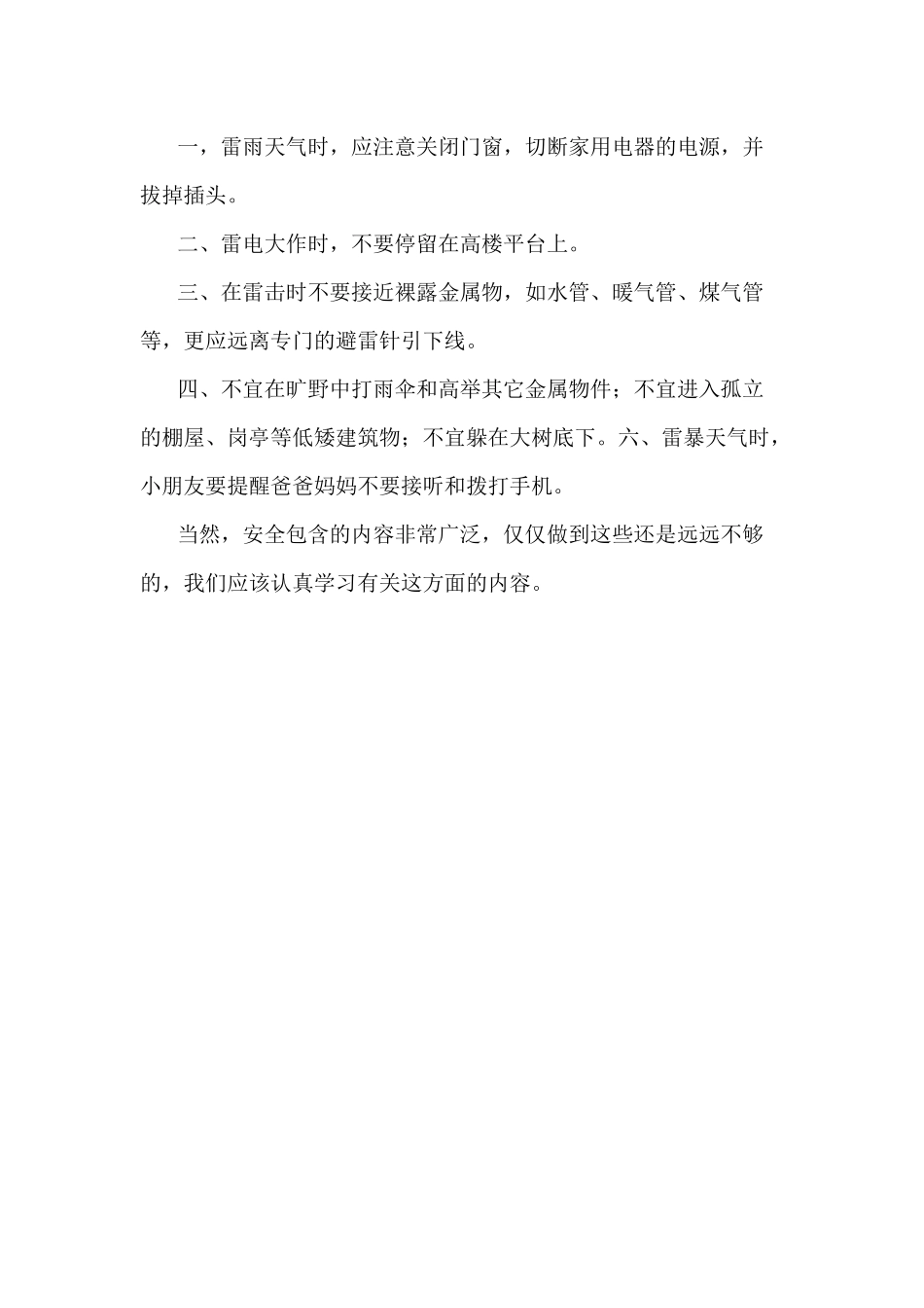 幼儿园国旗下讲话（二篇）.docx_第2页