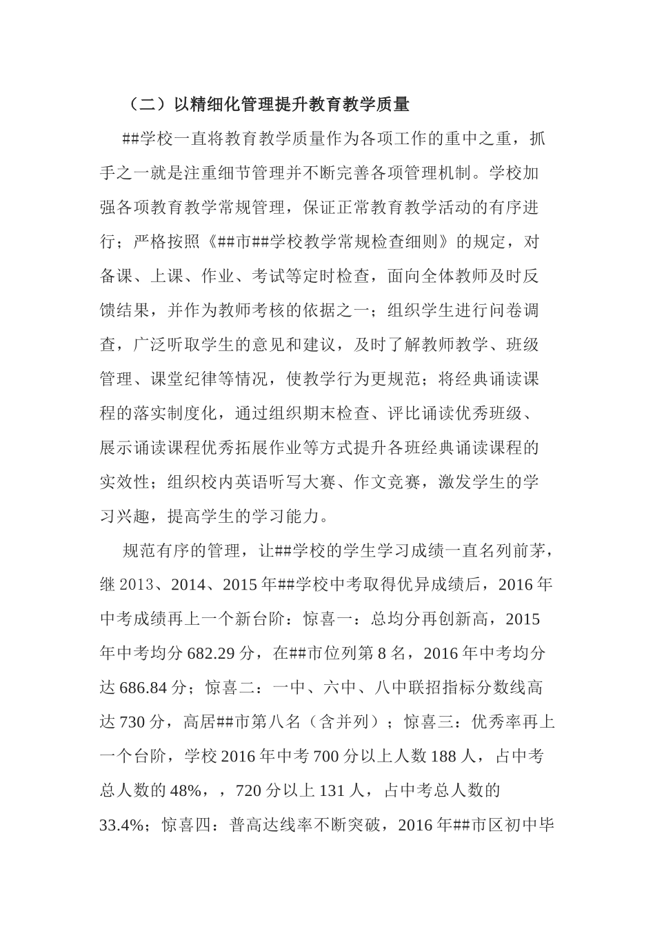 （高中）学校工作总结.docx_第2页
