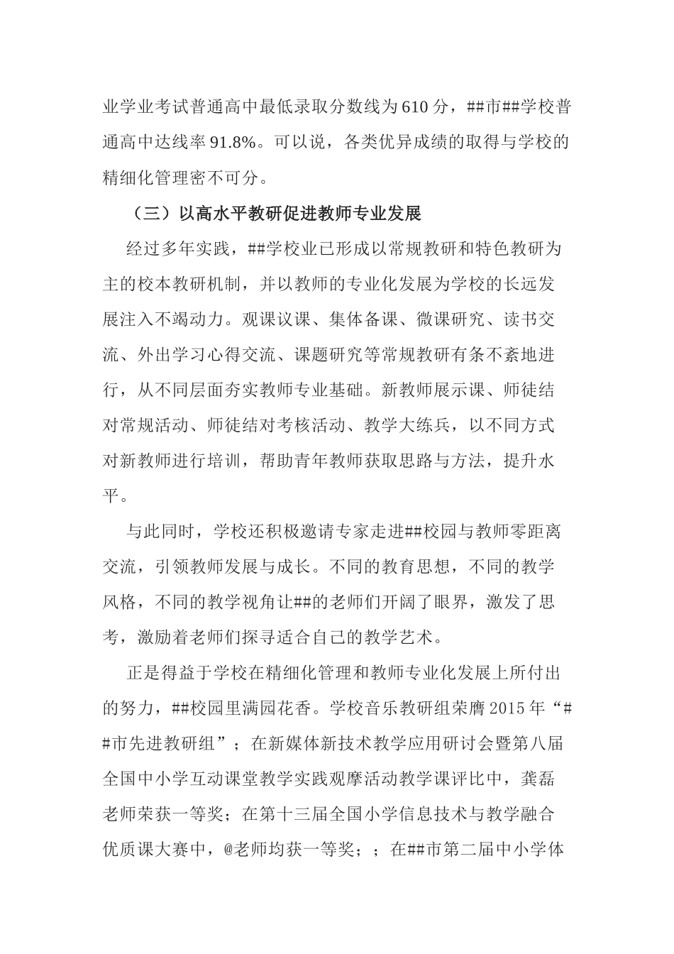 （高中）学校工作总结.docx_第3页