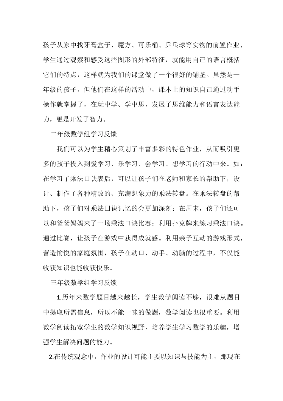 学校“双减”背景下分层作业设计与实施培训体会.docx_第2页
