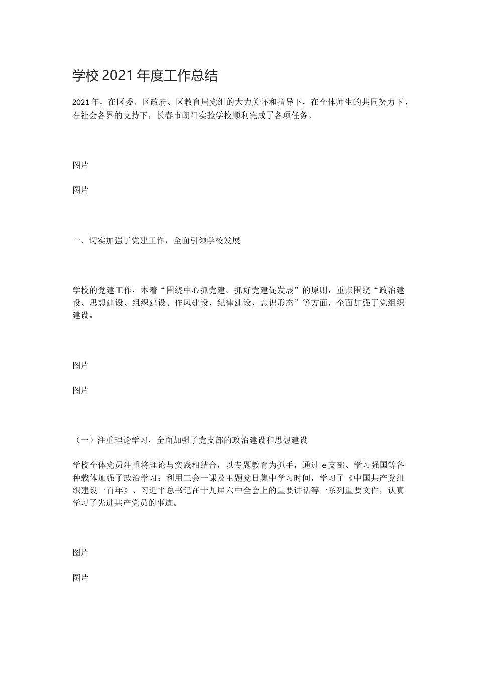 学校2021年度工作总结.docx_第1页