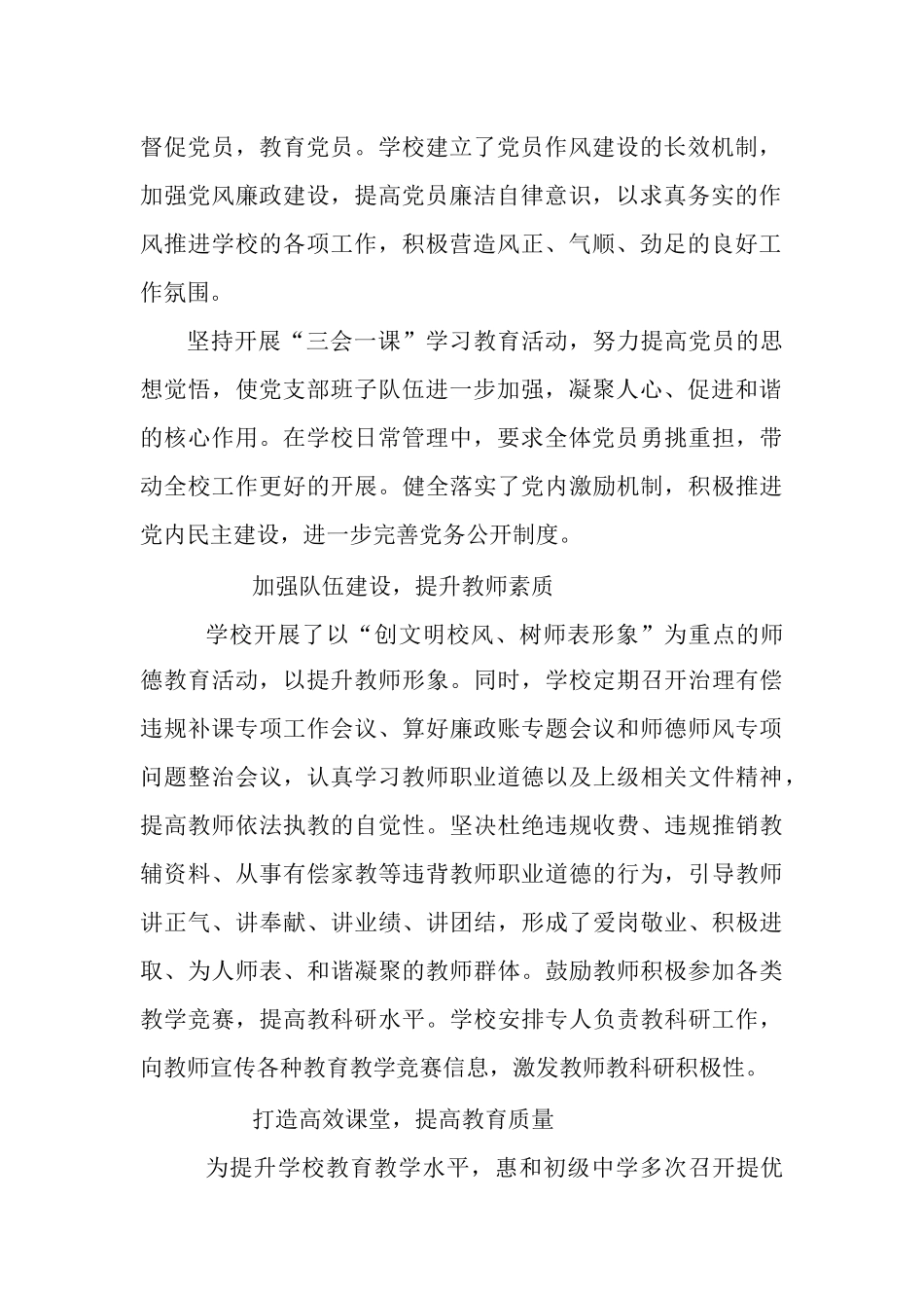 初级中学2020—2021学年度第二学期工作总结.docx_第2页