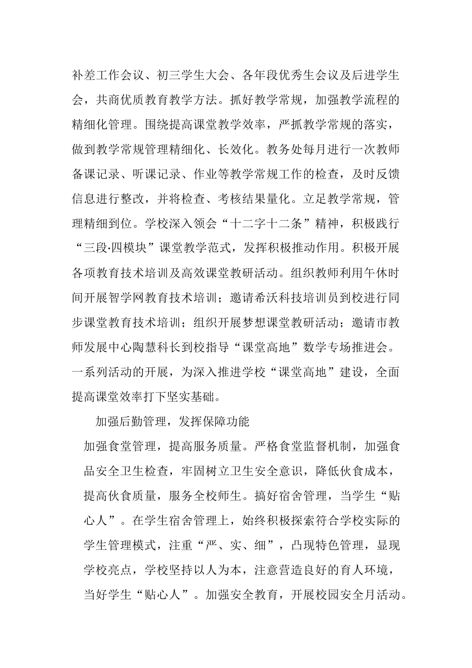 初级中学2020—2021学年度第二学期工作总结.docx_第3页