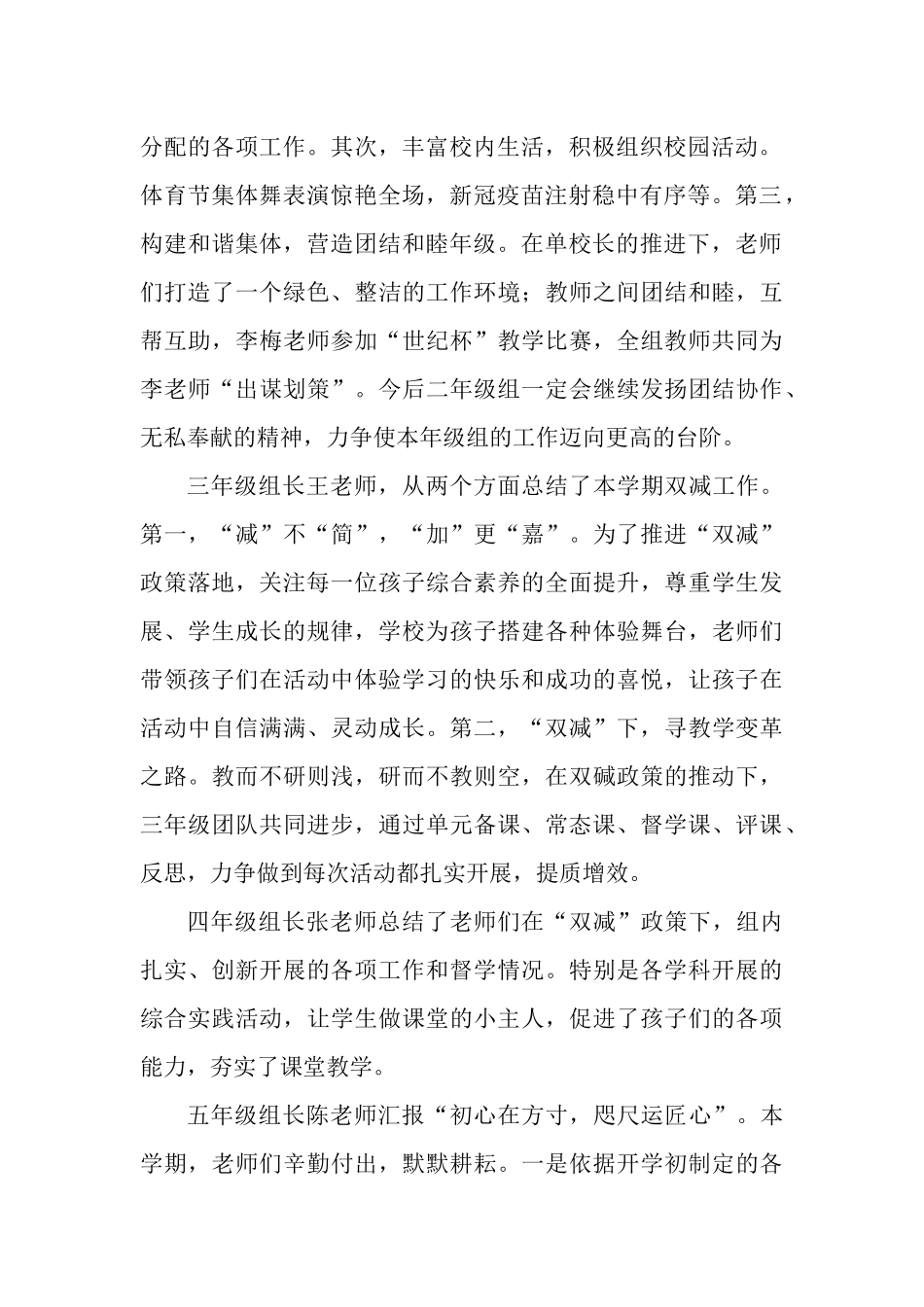 小学督学工作总结.docx_第2页