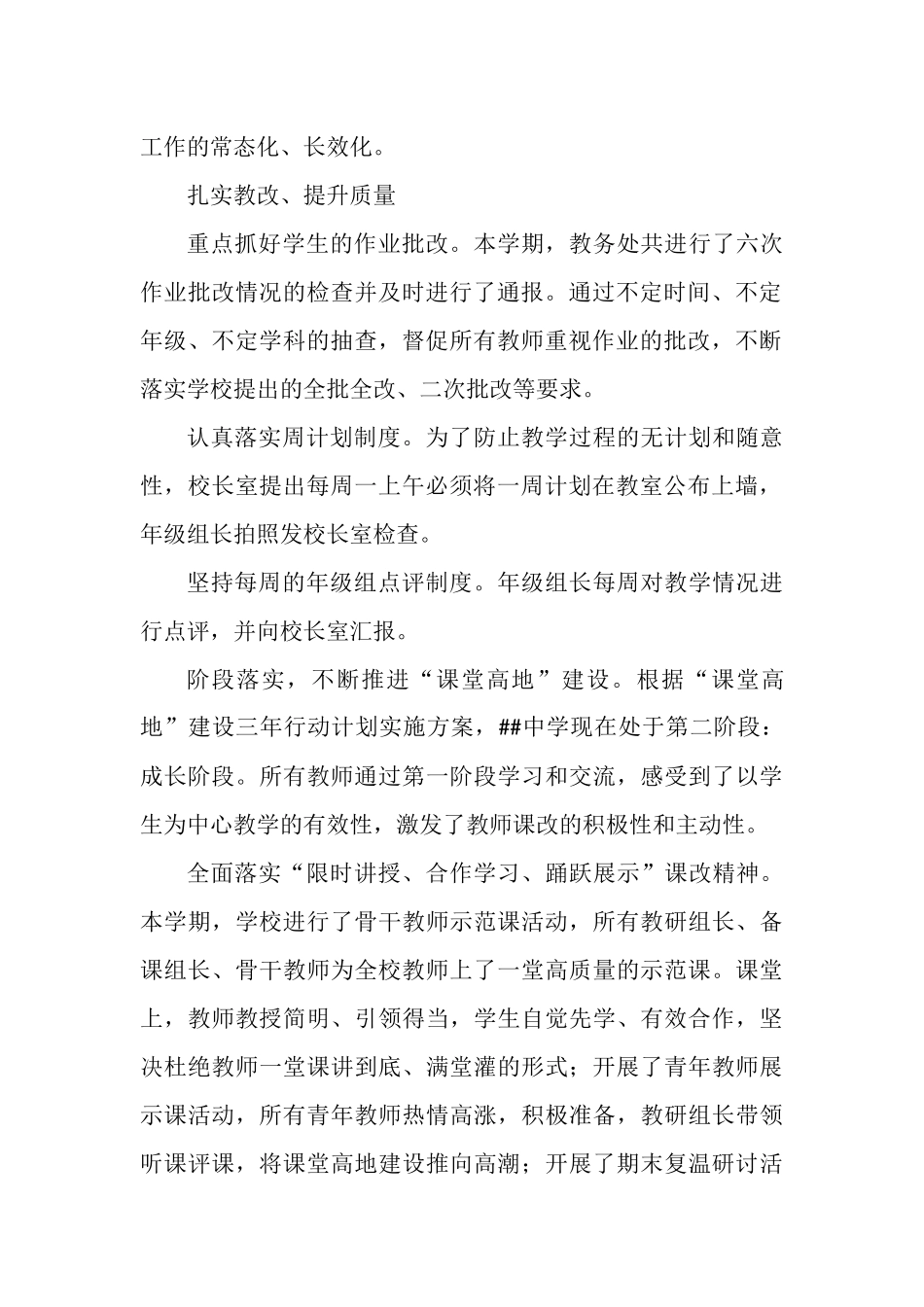中学第二学期学校工作总结.docx_第2页