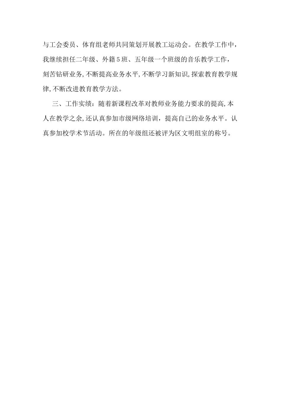 小学工会主席述职报告.docx_第2页