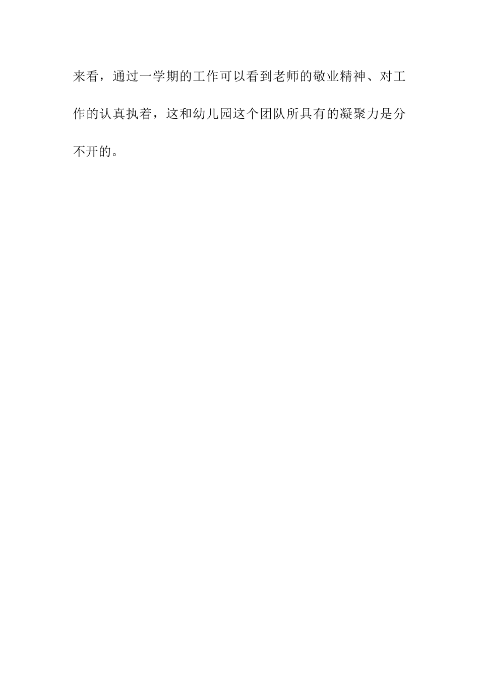 幼儿园督学工作总结.docx_第3页
