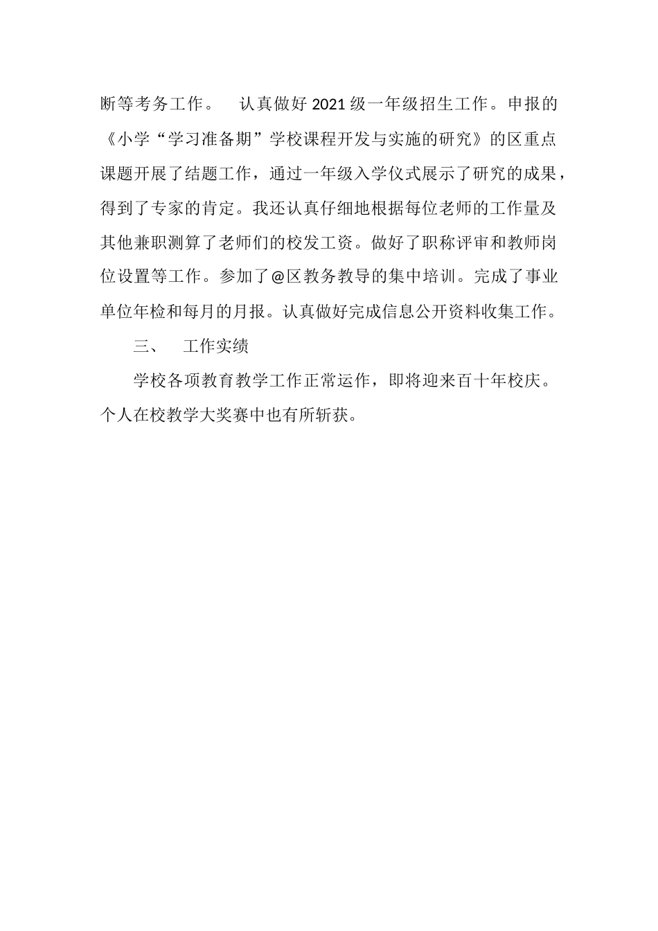 小学教务教导主任述职报告.docx_第2页