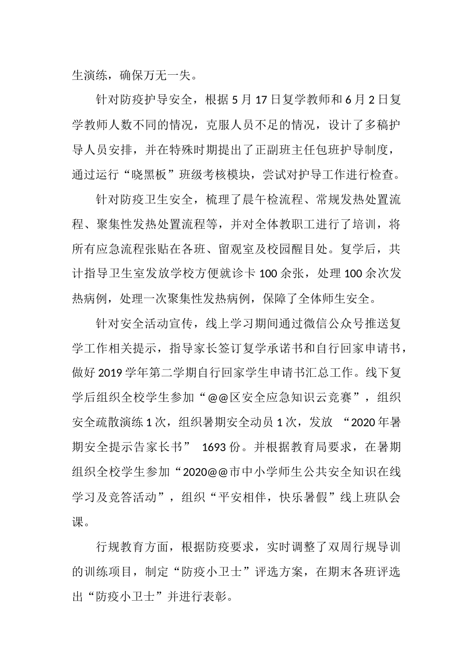 小学德育工作总结.docx_第3页