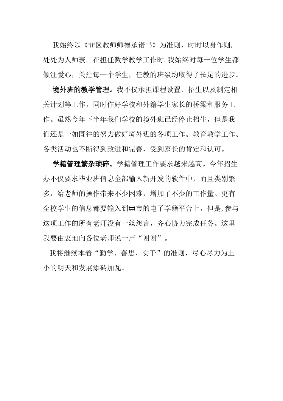 小学教导主任述职报告.docx_第2页