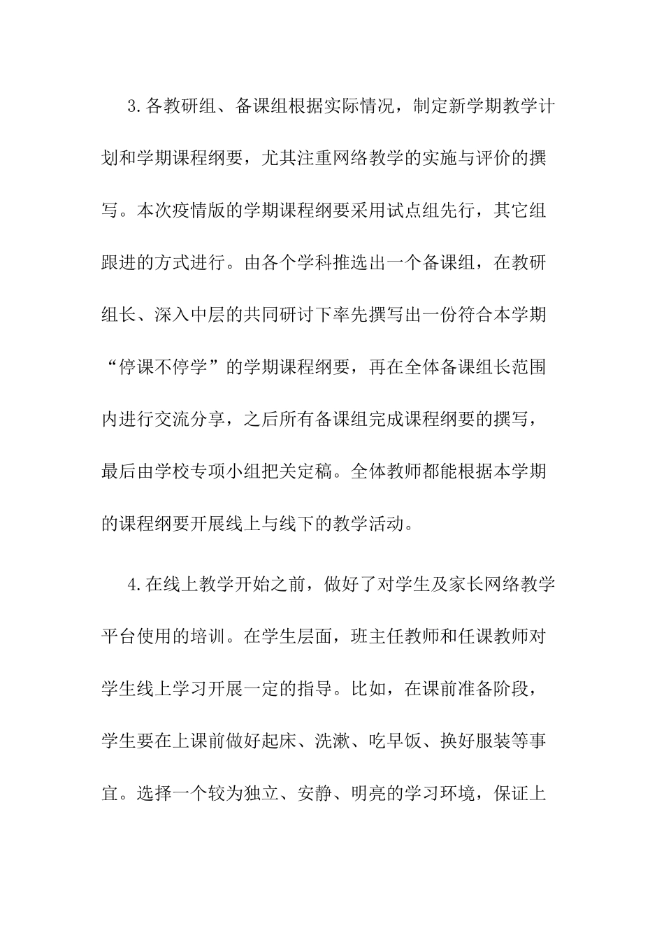小学教学工作总结（线上教学与复学阶段）.docx_第3页