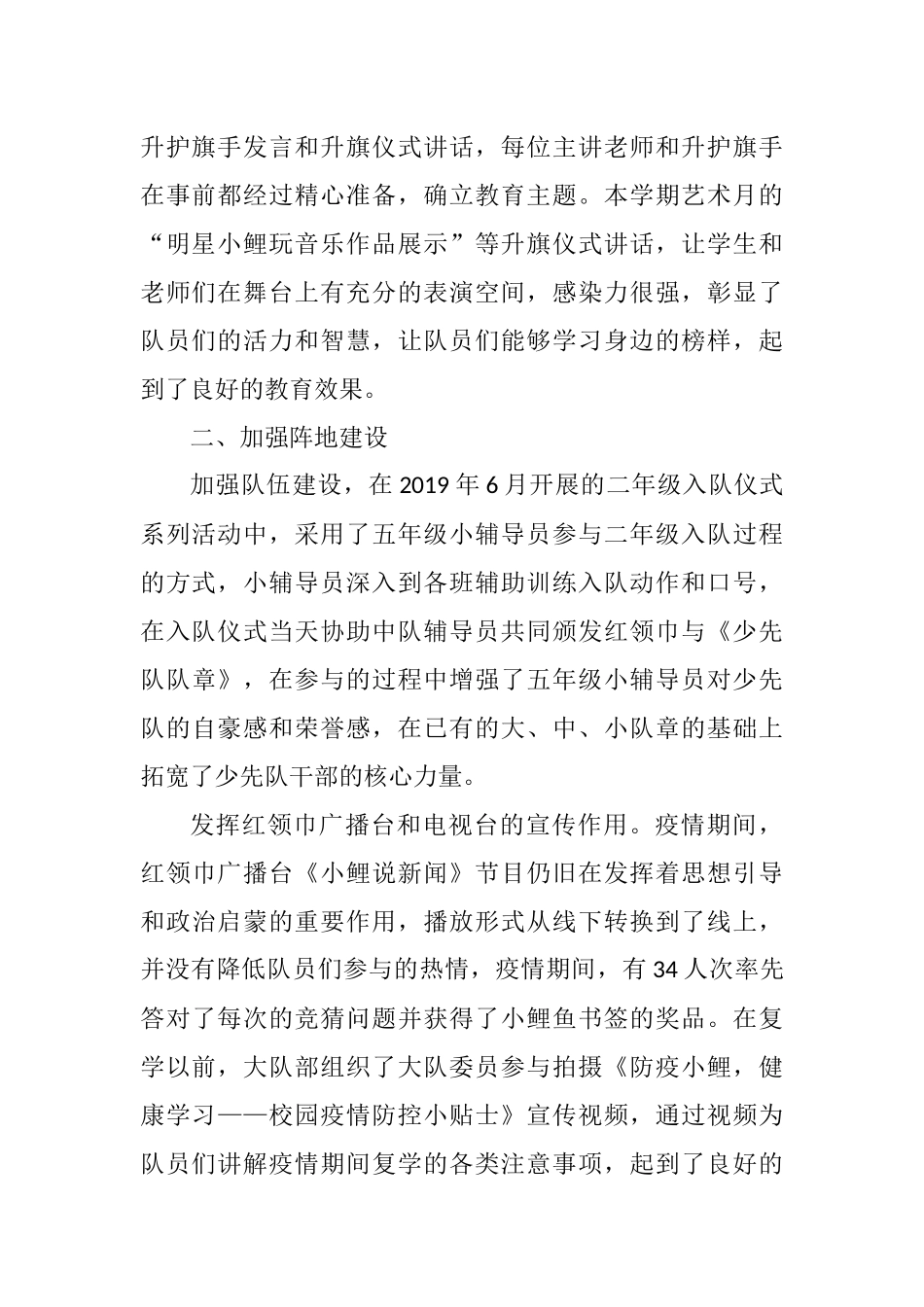 小学少先队工作总结.docx_第2页