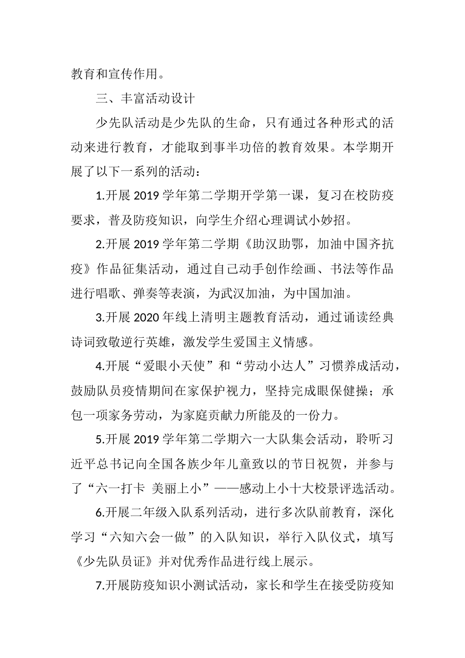 小学少先队工作总结.docx_第3页