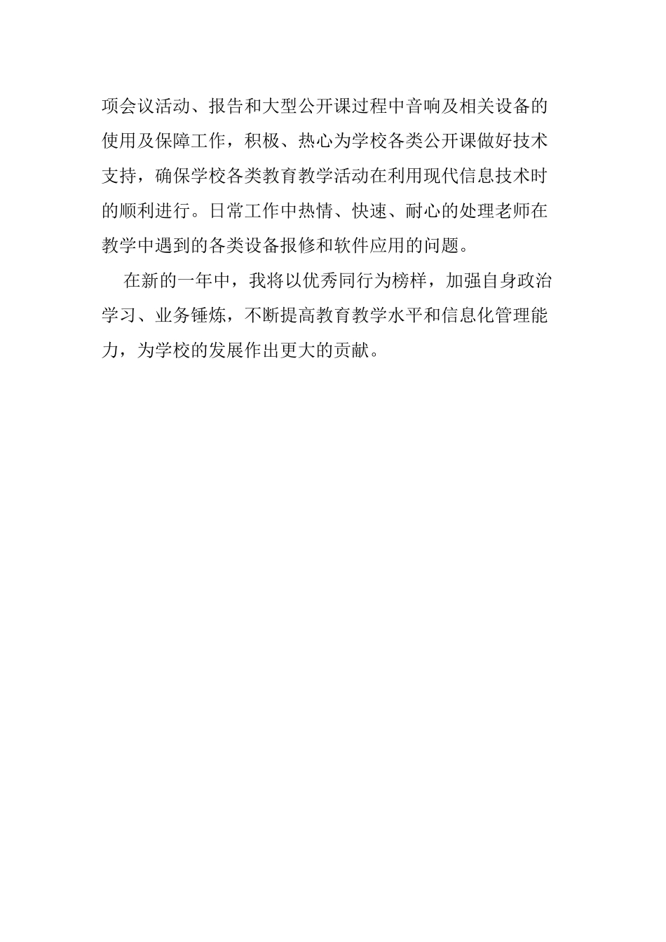 小学信息中心主任述职报告.docx_第2页