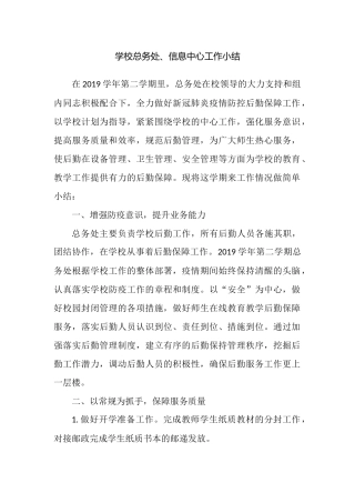 小学总务处工作总结.docx