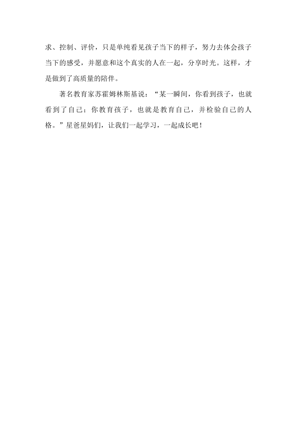 家长学习家庭教育促进法体会.docx_第3页