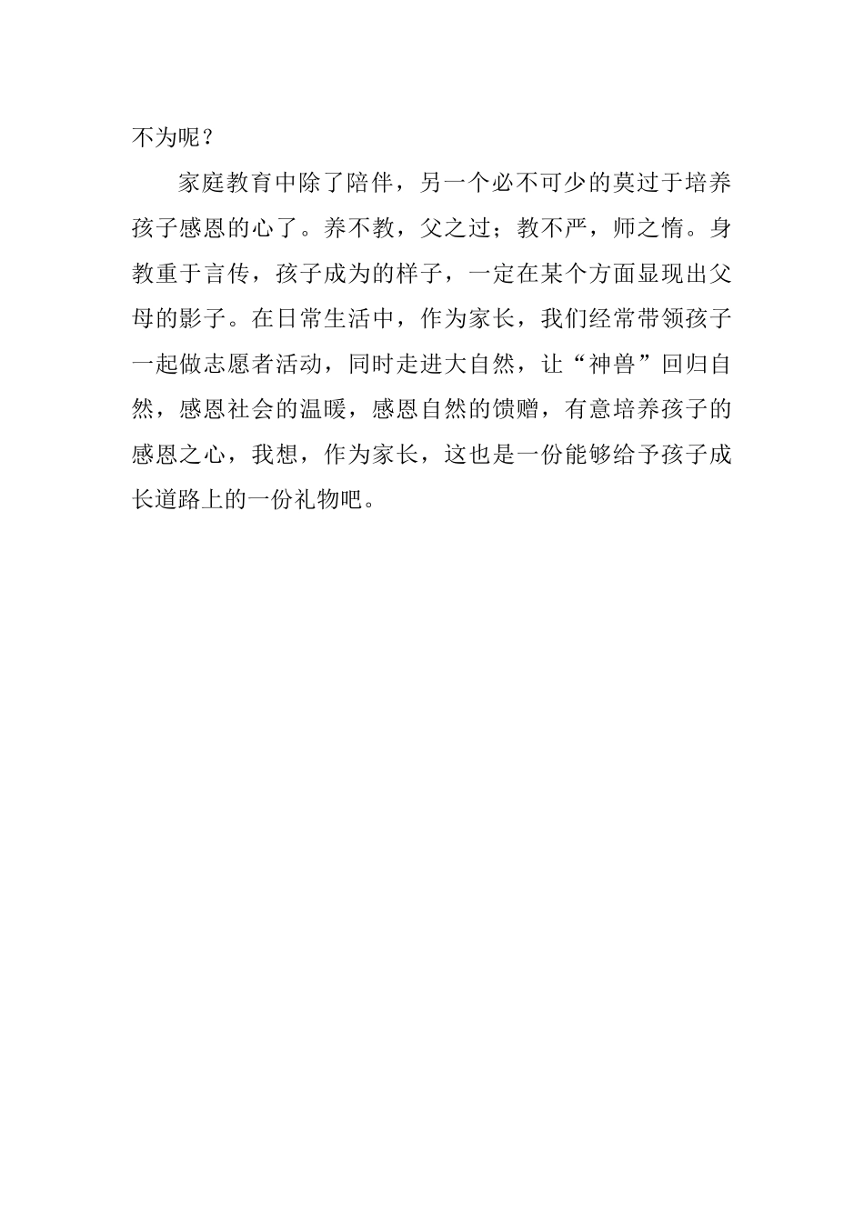 家长《家庭教育促进法》学习感悟.docx_第2页