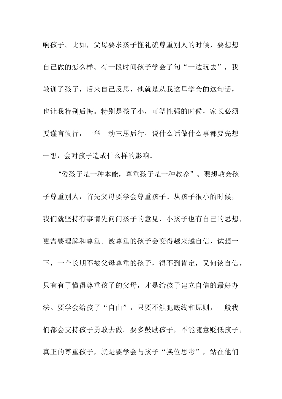 学习《家庭教育促进法》有感.docx_第2页