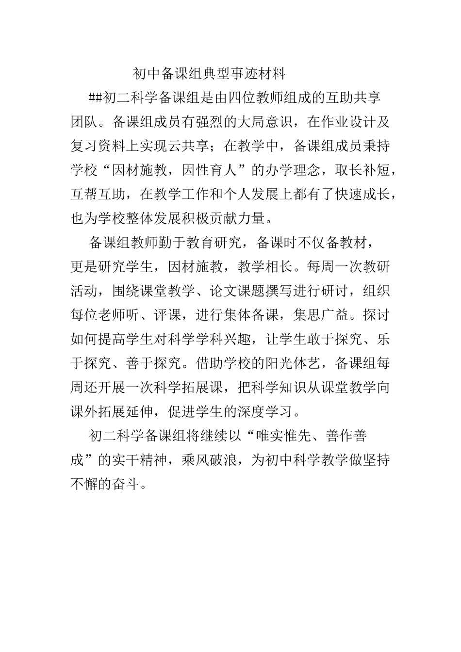 初中备课组典型事迹材料.docx_第1页