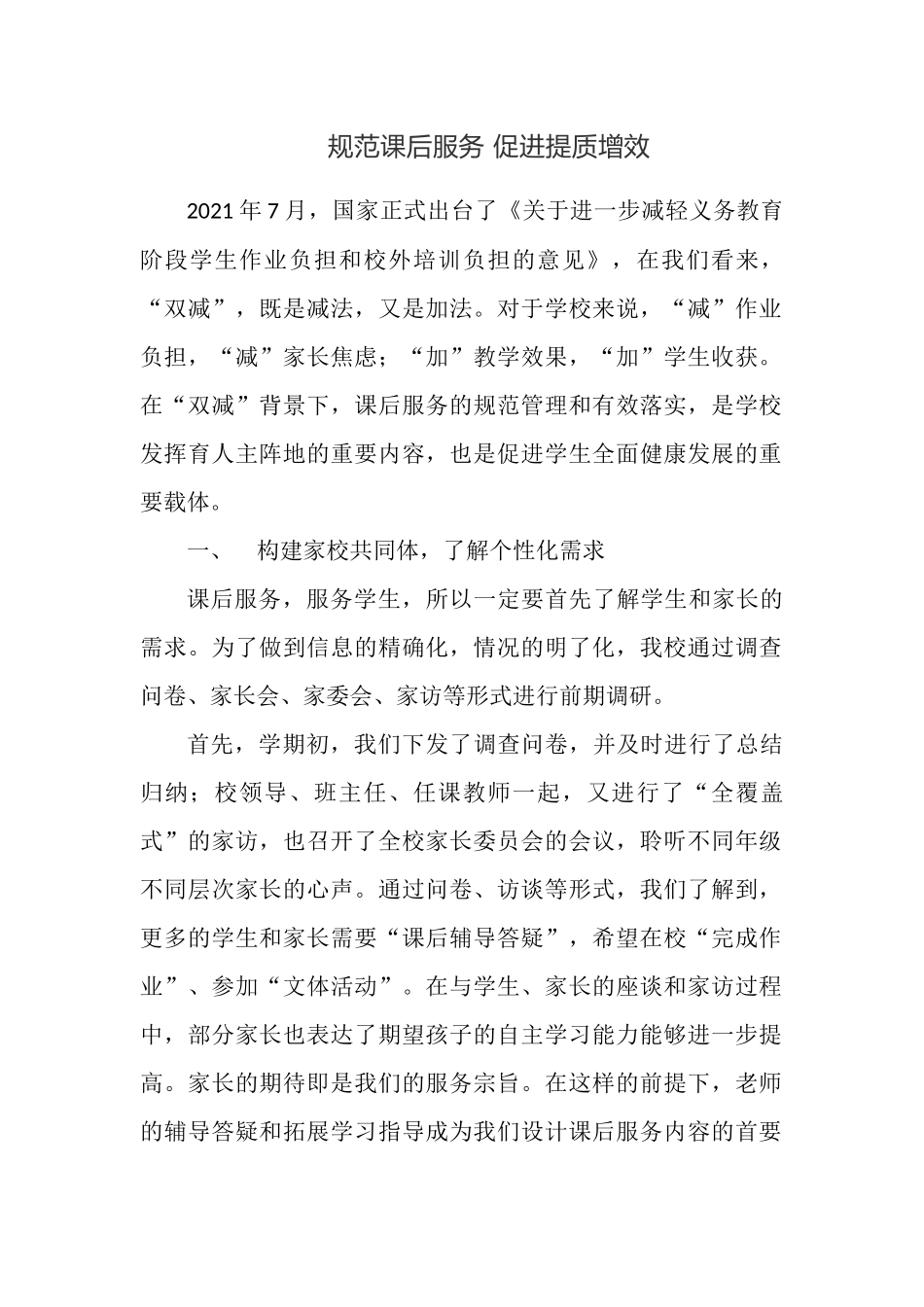 初中课后服务典型经验事迹材料.docx_第1页