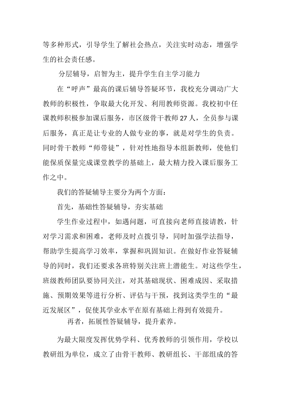 初中课后服务典型经验事迹材料.docx_第3页