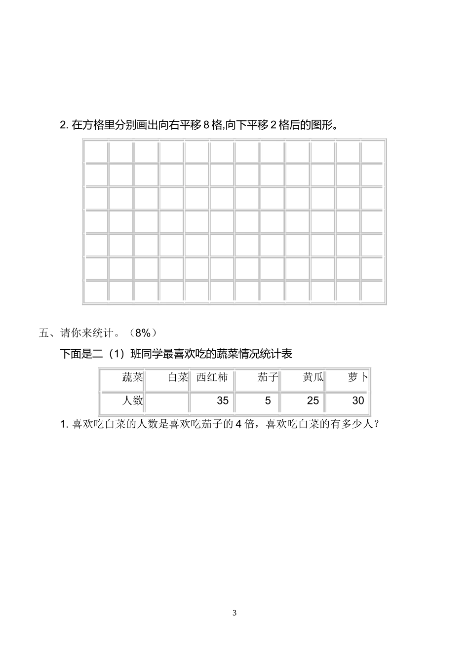 人教版试卷小学二年级数学下册期末考试卷.doc_第3页