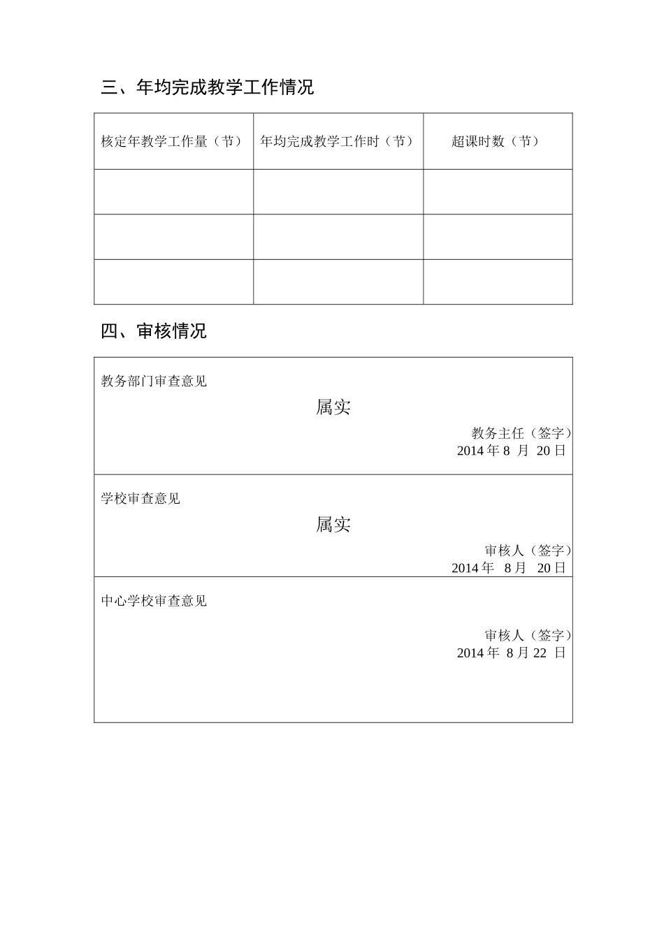 任现职以来年均工作量表证明.doc_第2页