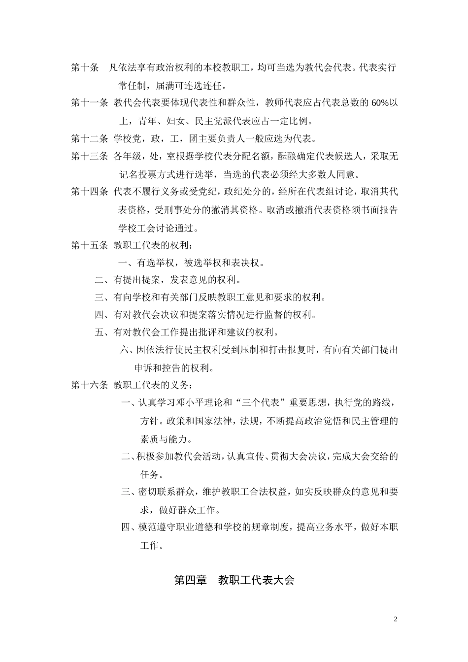 小学第五届教代会资料汇编.doc_第2页