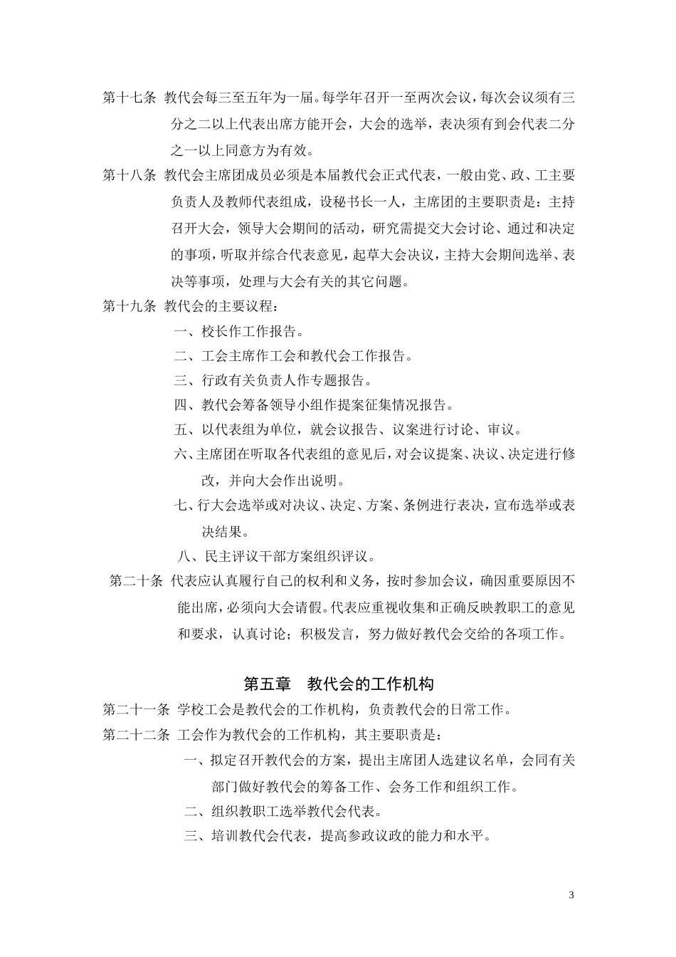 小学第五届教代会资料汇编.doc_第3页