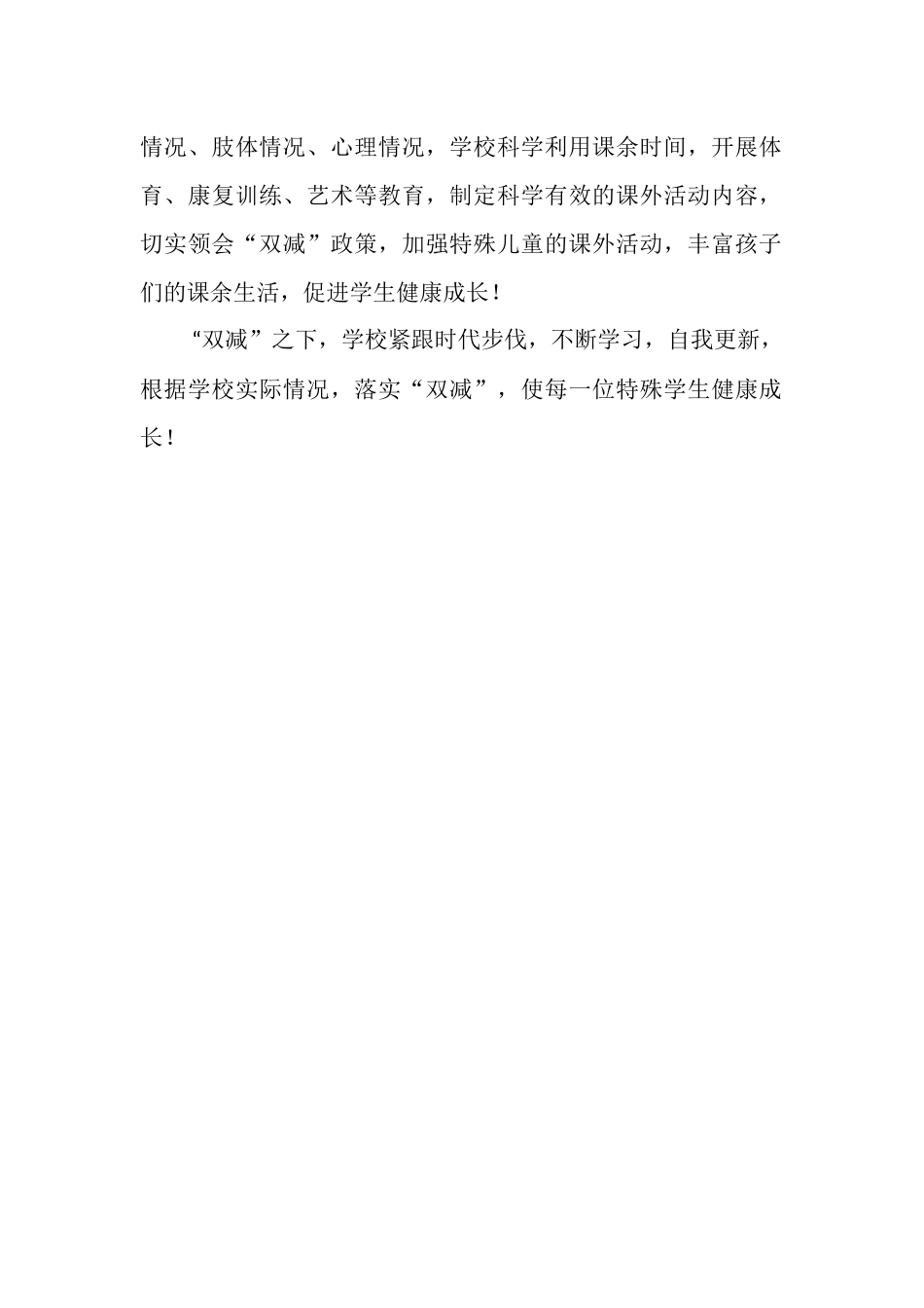 学校构建高效课堂总结.docx_第2页