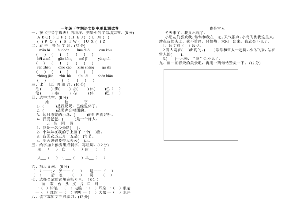 一年级下学期语文期中质量测试卷.doc_第1页