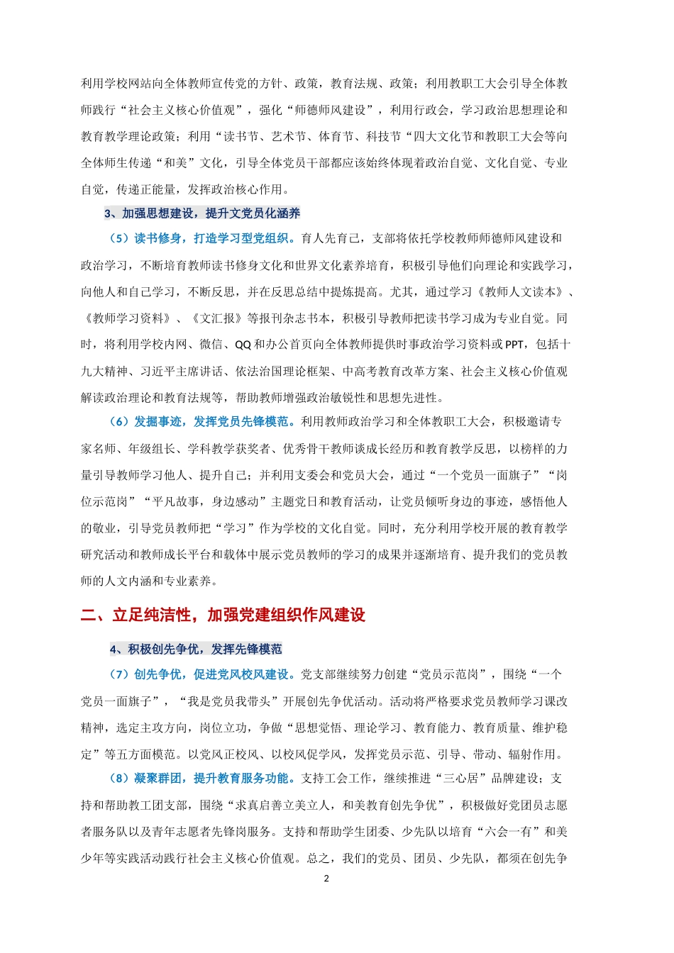 学校支部党建工作计划.docx_第2页