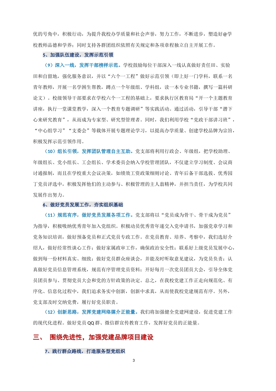 学校支部党建工作计划.docx_第3页