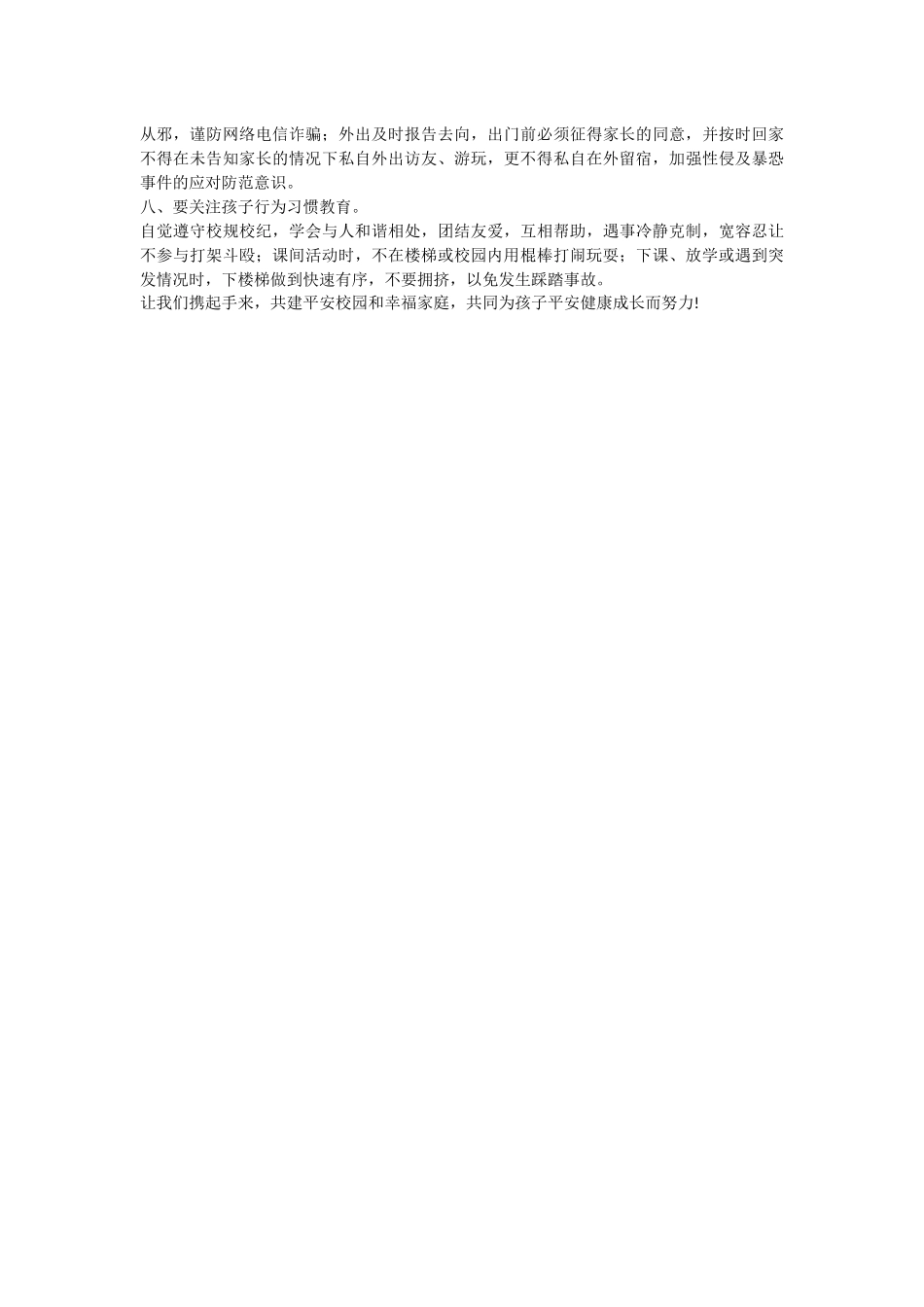中小学冬季安全教育致家长一封信.docx_第2页