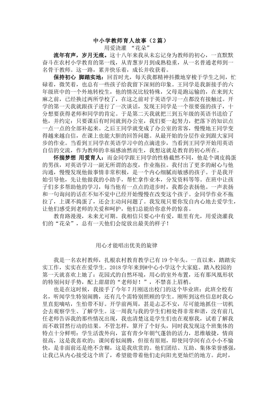 中小学教师育人故事（2篇）.docx_第1页
