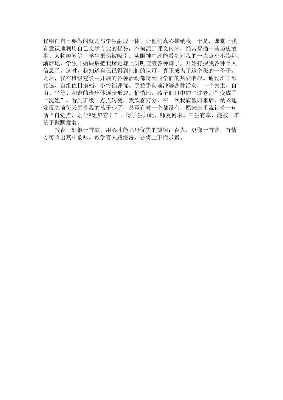 中小学教师育人故事（2篇）.docx_第2页