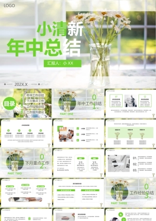 简约清新年中总结动态.pptx