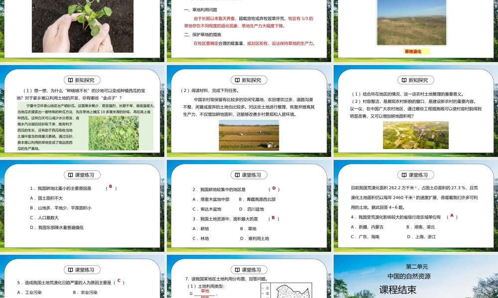人教版八年级地理下册第三单元《中国的自然资源-土地资源2》PPT课件.pptx