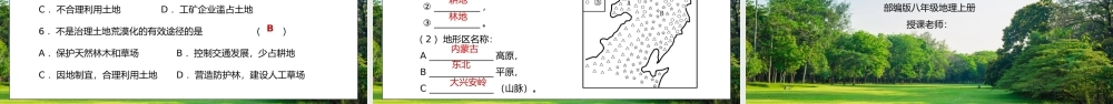 人教版八年级地理下册第三单元《中国的自然资源-土地资源2》PPT课件.pptx