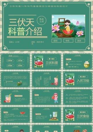 复古风三伏天科普介绍PPT模版.pptx