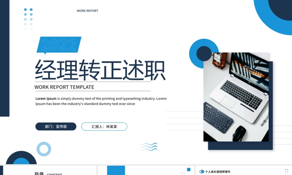 蓝色商务风经理转正述职PPT通用模板.pptx