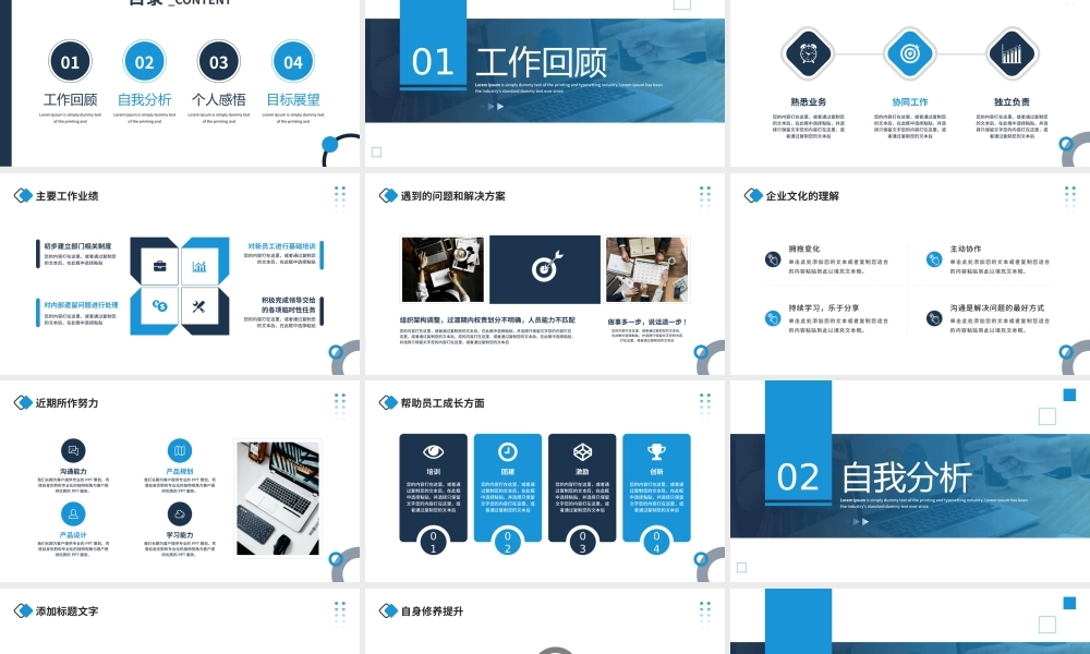 蓝色商务风经理转正述职PPT通用模板.pptx