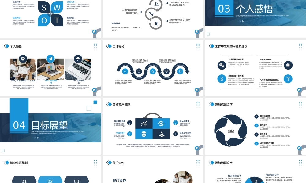 蓝色商务风经理转正述职PPT通用模板.pptx