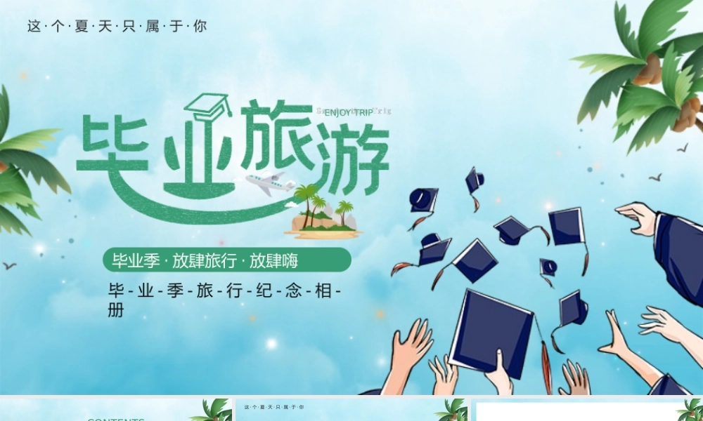 蓝色卡通毕业海边旅行旅游PPT纪念相册模板.pptx