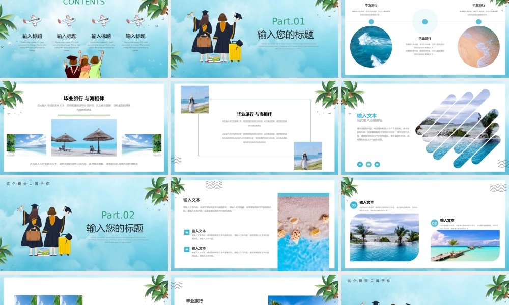 蓝色卡通毕业海边旅行旅游PPT纪念相册模板.pptx