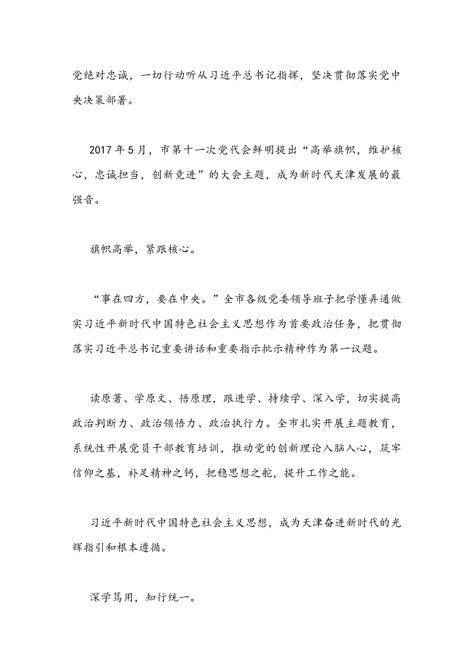 2022年全面贯彻学习天津第十二次党代会精神材料心得体会发言稿1440字文稿.docx_第2页